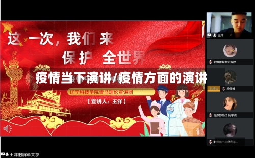 疫情当下演讲/疫情方面的演讲-第1张图片