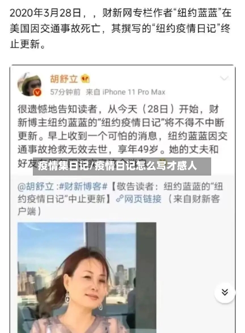 疫情集日记/疫情日记怎么写才感人-第1张图片