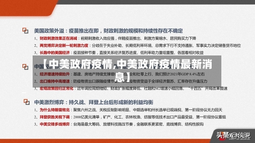 【中美政府疫情,中美政府疫情最新消息】-第2张图片