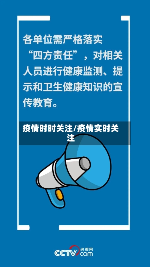 疫情时时关注/疫情实时关注-第1张图片