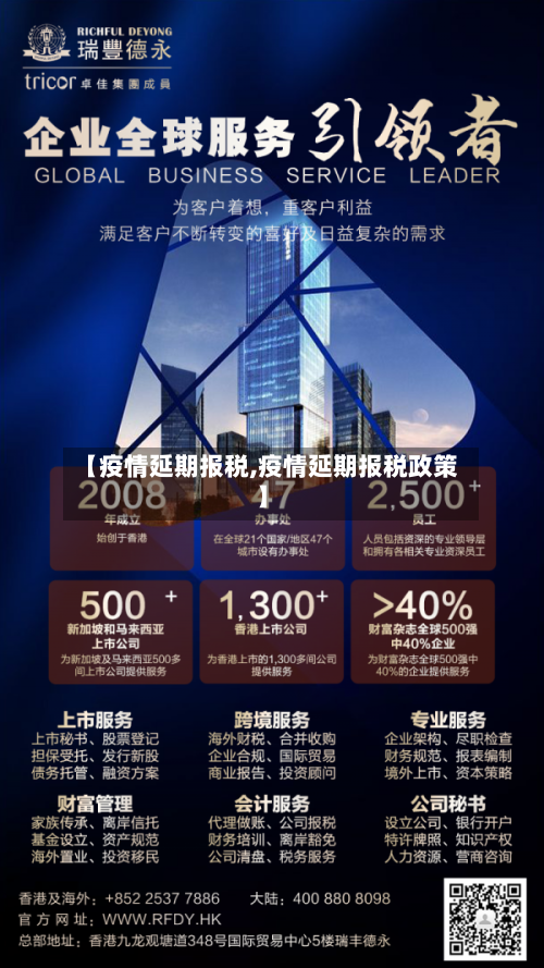 【疫情延期报税,疫情延期报税政策】-第2张图片