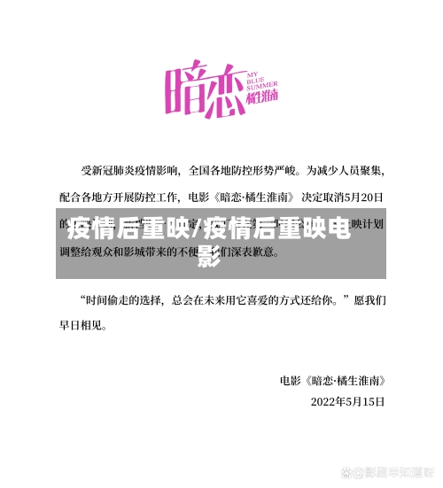 疫情后重映/疫情后重映电影-第1张图片