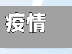 疫情祝福画/疫情祝福的话语,句句暖人心图片-第2张图片