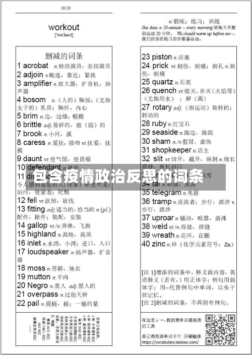 包含疫情政治反思的词条-第1张图片